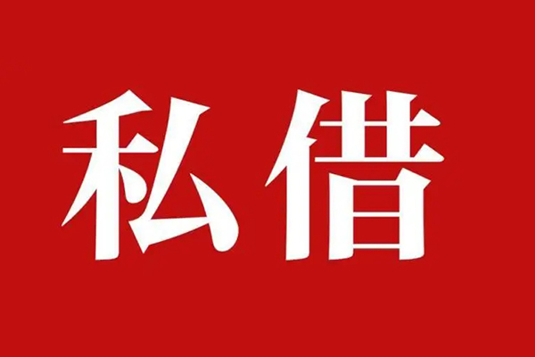 深圳36空放贷款_深圳36私人借钱上门放款_深圳36民间借贷联系方式