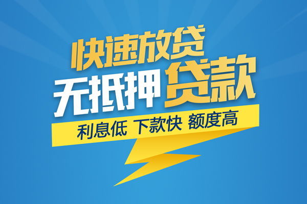 深圳36无抵押信用贷款