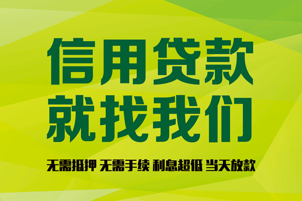 深圳36信用贷款哪家好-深圳36民间短借-深圳36私人放款联系方式