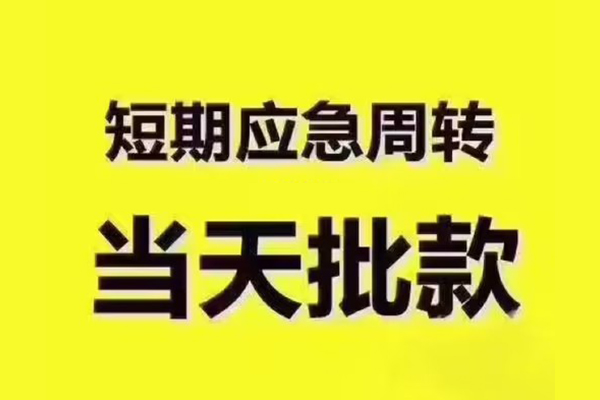 深圳36地区公积金信用贷款-深圳36民间借贷当天下款-深圳36短借私借空放