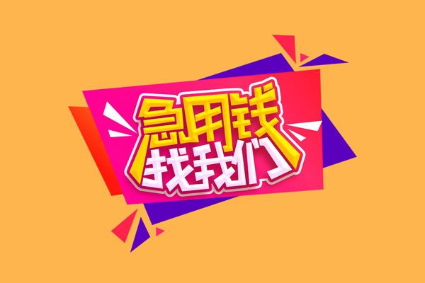 深圳36小额信用贷款-深圳36私借空放不考察-深圳36无抵押信用贷款