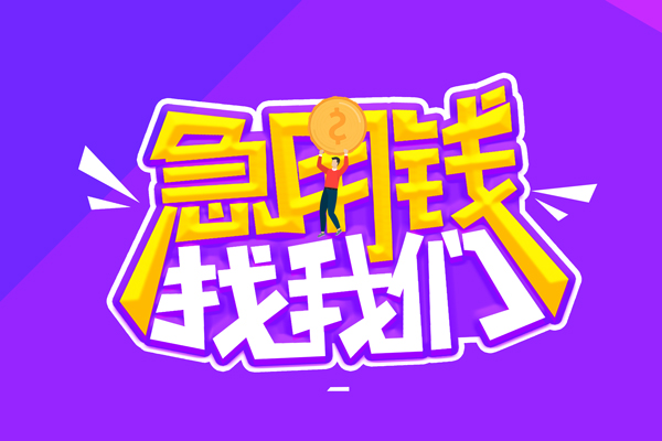 深圳36无抵押私借空放-深圳36民间私人借款-深圳36急需借钱可以找我