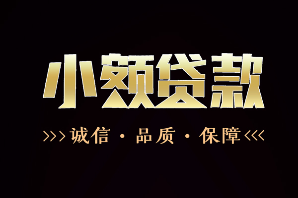 深圳36私借空放-深圳36个人无抵押贷款-深圳36个人正规借贷