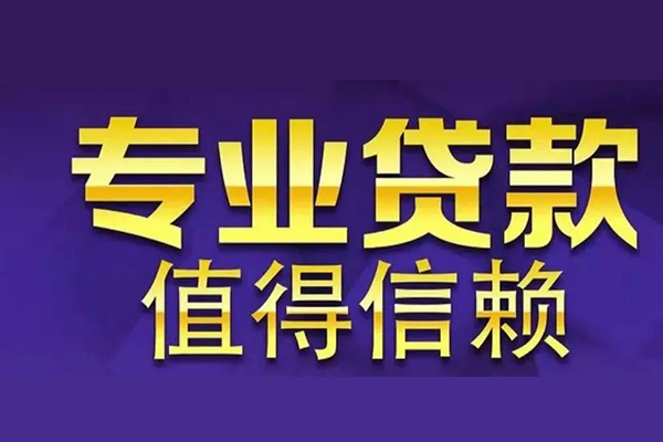 深圳36网上小额贷款-深圳36私人身份证贷款-深圳36民间私人借贷