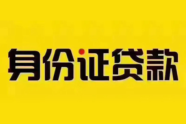 深圳36贷私借-深圳36私人空放联系方式-深圳36身份证怎么贷款