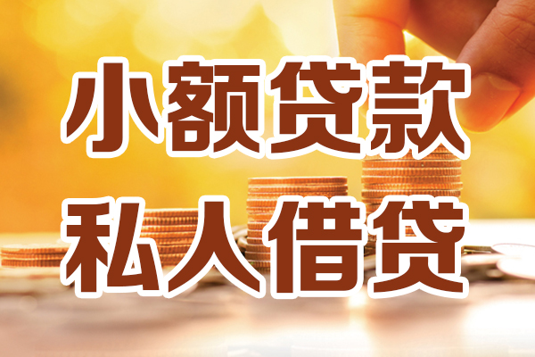 深圳36贷款只要身份证-深圳36小额信用贷款-深圳36借钱当天放款