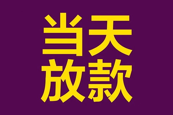 深圳36民间私借-深圳36身份证贷款在线-深圳36小额贷款