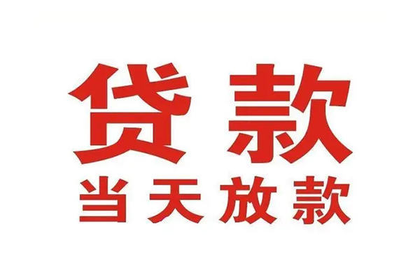深圳36哪里可以民间借贷-深圳36快速借私借-深圳36借款