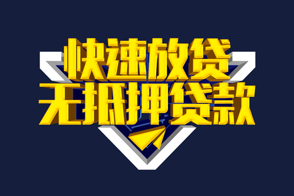 深圳36信用贷款-深圳36靠谱私人借钱-深圳36上门空放