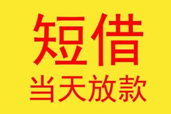 深圳36借钱找谁-深圳36借私借-深圳36短借空放