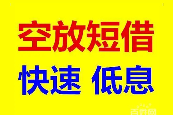 深圳36本地私借-深圳36信用贷款网-深圳36民间借贷个人放款