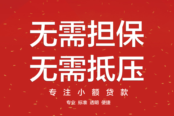 深圳36大额短借-深圳36应急贷款-深圳36私借空放短借